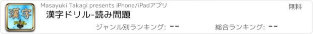 おすすめアプリ 漢字ドリル-読み問題