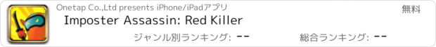 おすすめアプリ Imposter Assassin: Red Killer