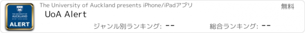 おすすめアプリ UoA Alert