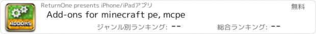 おすすめアプリ Add-ons for minecraft pe, mcpe