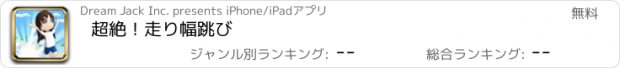 おすすめアプリ 超絶！走り幅跳び