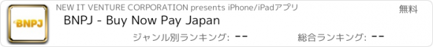 おすすめアプリ BNPJ - Buy Now Pay Japan