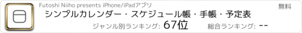 おすすめアプリ シンプルカレンダー・スケジュール帳・手帳・予定表