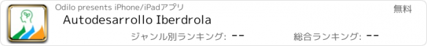 おすすめアプリ Autodesarrollo Iberdrola