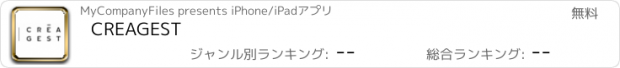 おすすめアプリ CREAGEST