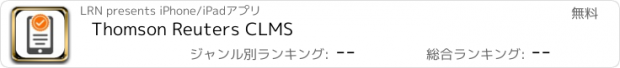 おすすめアプリ Thomson Reuters CLMS