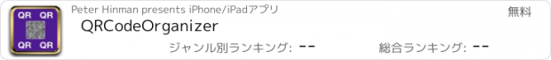 おすすめアプリ QRCodeOrganizer
