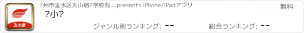 おすすめアプリ 飞小课