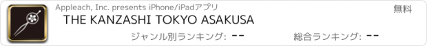 おすすめアプリ THE KANZASHI TOKYO ASAKUSA