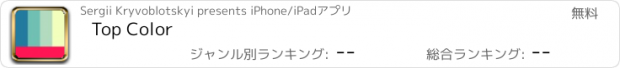 おすすめアプリ Top Color
