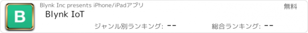 おすすめアプリ Blynk IoT