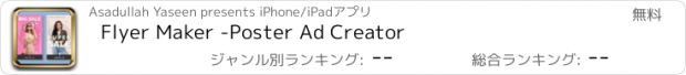 おすすめアプリ Flyer Maker -Poster Ad Creator