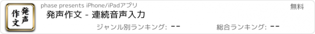 おすすめアプリ 発声作文 - 連続音声入力