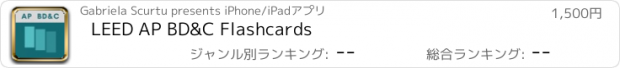おすすめアプリ LEED AP BD&C Flashcards
