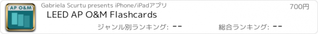 おすすめアプリ LEED AP O&M Flashcards