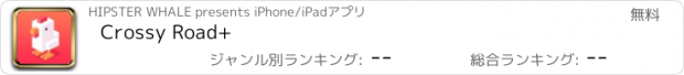おすすめアプリ Crossy Road+