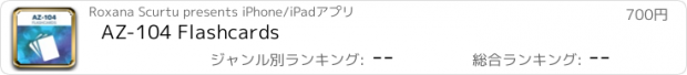 おすすめアプリ AZ-104 Flashcards