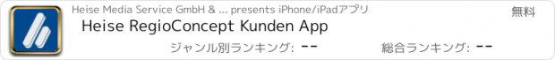 おすすめアプリ Heise RegioConcept Kunden App