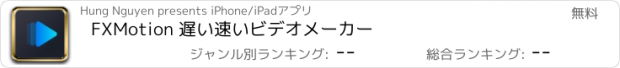 おすすめアプリ FXMotion 遅い速いビデオメーカー