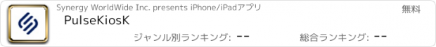 おすすめアプリ PulseKiosK