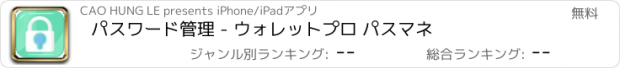 おすすめアプリ パスワード管理 - ウォレットプロ パスマネ