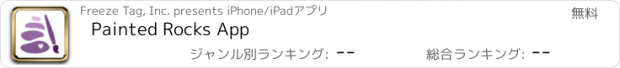 おすすめアプリ Painted Rocks App