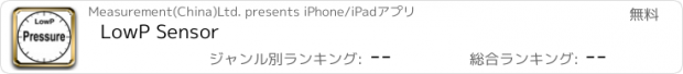 おすすめアプリ LowP Sensor