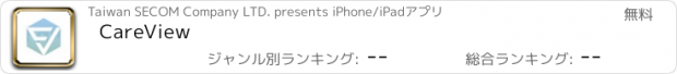 おすすめアプリ CareView