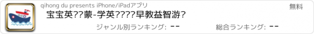 おすすめアプリ 宝宝英语启蒙-学英语单词卡早教益智游戏