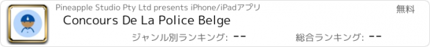 おすすめアプリ Concours De La Police Belge