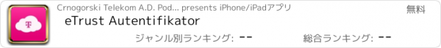 おすすめアプリ eTrust Autentifikator
