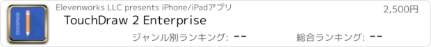 おすすめアプリ TouchDraw 2 Enterprise