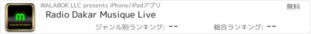 おすすめアプリ Radio Dakar Musique Live