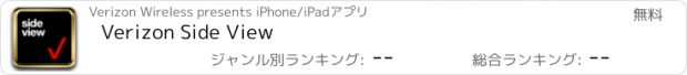 おすすめアプリ Verizon Side View