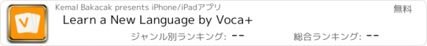 おすすめアプリ Learn a New Language by Voca+