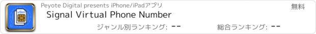 おすすめアプリ Signal Virtual Phone Number