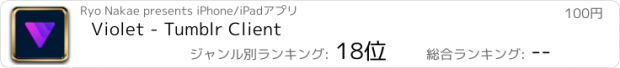 おすすめアプリ Violet - Tumblr Client