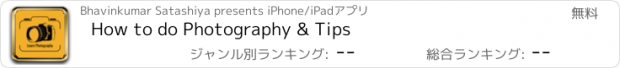 おすすめアプリ How to do Photography & Tips