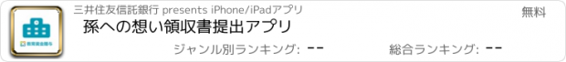 おすすめアプリ 孫への想い領収書提出アプリ