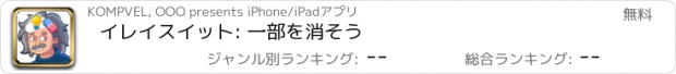 おすすめアプリ イレイスイット: 一部を消そう