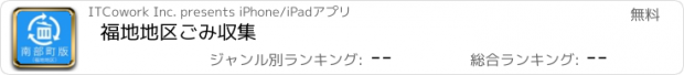 おすすめアプリ 福地地区ごみ収集