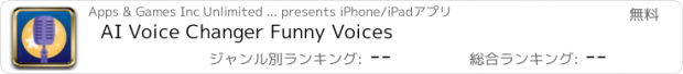 おすすめアプリ AI Voice Changer Funny Voices