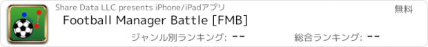 おすすめアプリ Football Manager Battle [FMB]