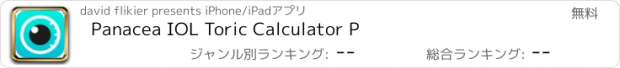 おすすめアプリ Panacea IOL Toric Calculator P