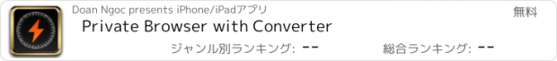 おすすめアプリ Private Browser with Converter