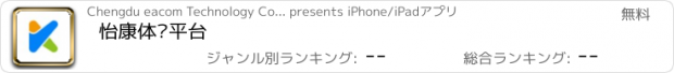 おすすめアプリ 怡康体质平台