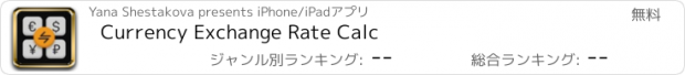 おすすめアプリ Currency Exchange Rate Calc