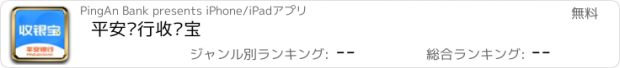 おすすめアプリ 平安银行收银宝