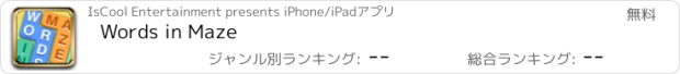 おすすめアプリ Words in Maze