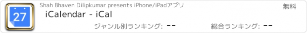 おすすめアプリ iCalendar - iCal